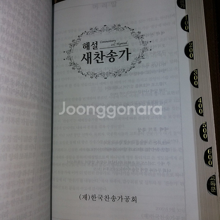 (정품) 핸드메이드 최고급 소가죽 성서원 성경전서 개역개정 큰글자 성경책 바이블 교회 기독교 선물 소장용 한정판--8