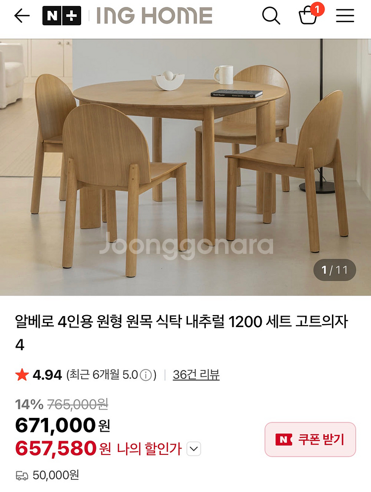 아이엔지홈 알베로 원목 4인 원형 식탁 1200 (의자4개포함) | 중고나라 - 안심되는 중고거래