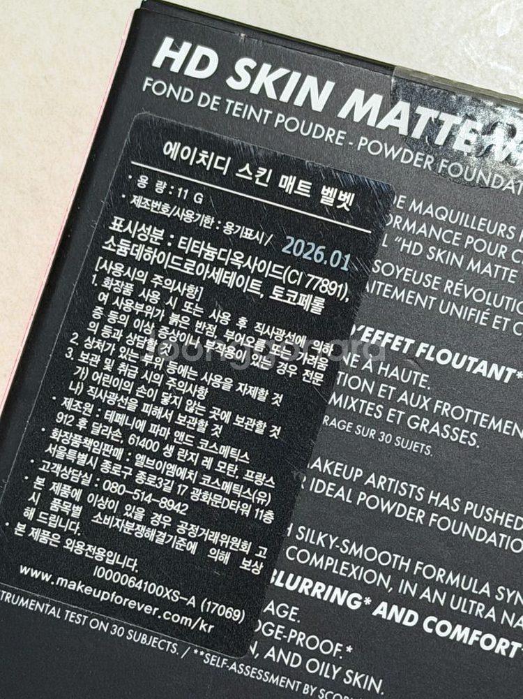 메이크업포에버 HD 스킨 매트 벨벳 파운데이션 1N00--1