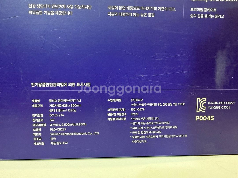 풀리오 종아리 마사지기 V2 (새상품)--1