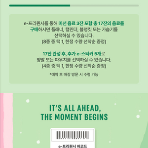 프리퀀시 e-스티커 일반 개당 900원