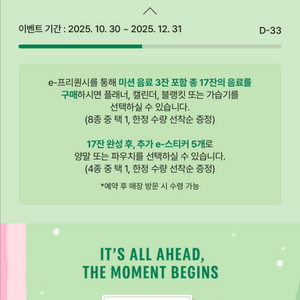 스타벅스 프리퀀시 미션 1개 1900