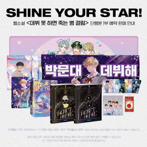 미개봉) 데못죽 초판 한정 1부 굿즈박스 이미지