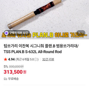 쏘가리낚시대 팀쏘가리 이찬복 시그니춰 플랜.B 범용쏘가리대/ TSS PLAN.B S-632L All-Round Ro 이미지