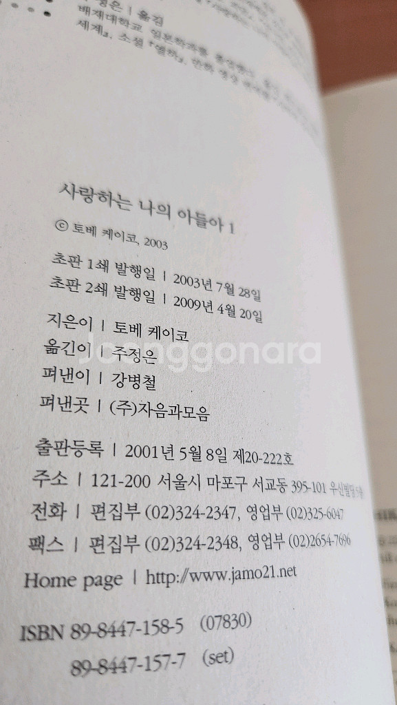 사랑하는 나의 아들아 1~14 완결--3