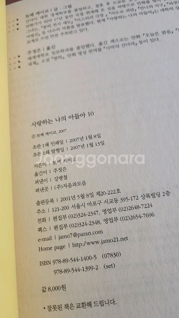 사랑하는 나의 아들아 1~14 완결--4