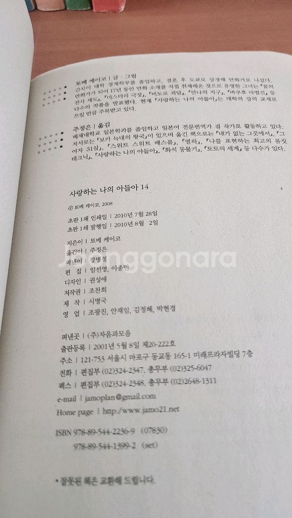 사랑하는 나의 아들아 1~14 완결--5