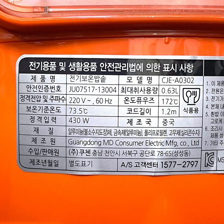 쿠첸 3인용 전기밥솥 CJE-A0302 이미지