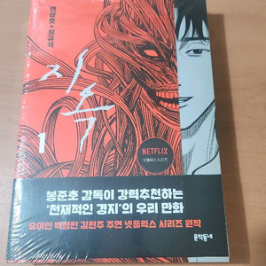 연상호 지옥(미개봉 새책)1~2 + 얼굴 S급 일괄