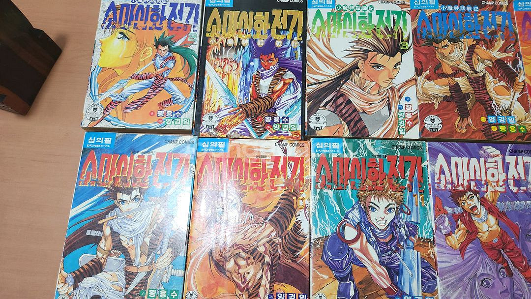 소마신화전기 1~15 완 소장용 양경일--4