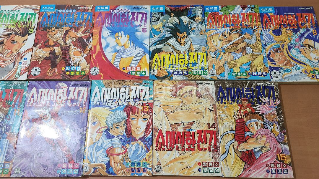 소마신화전기 1~15 완 소장용 양경일--5