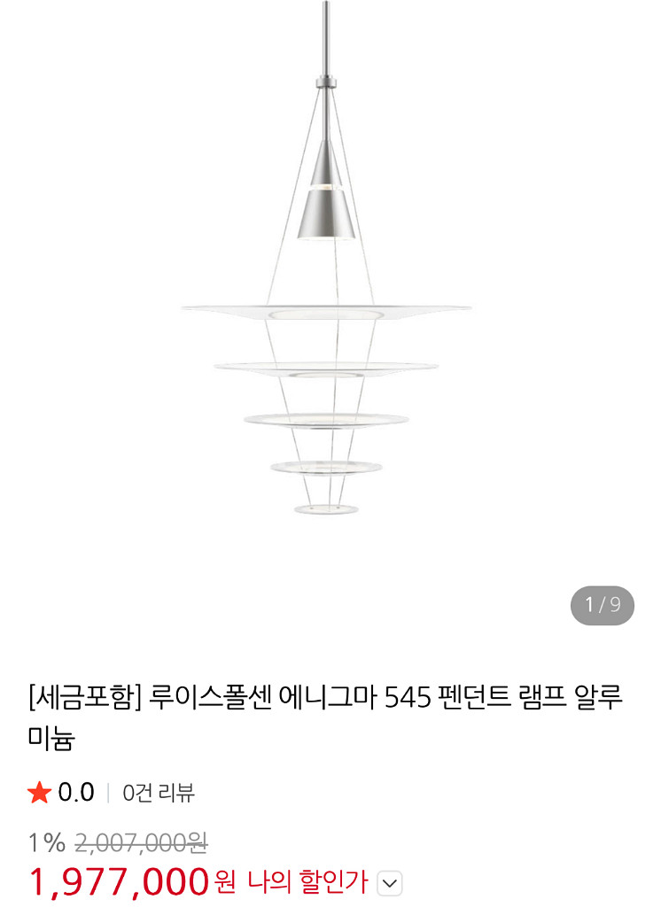 루이스폴센 이니그마 525 새상품--2