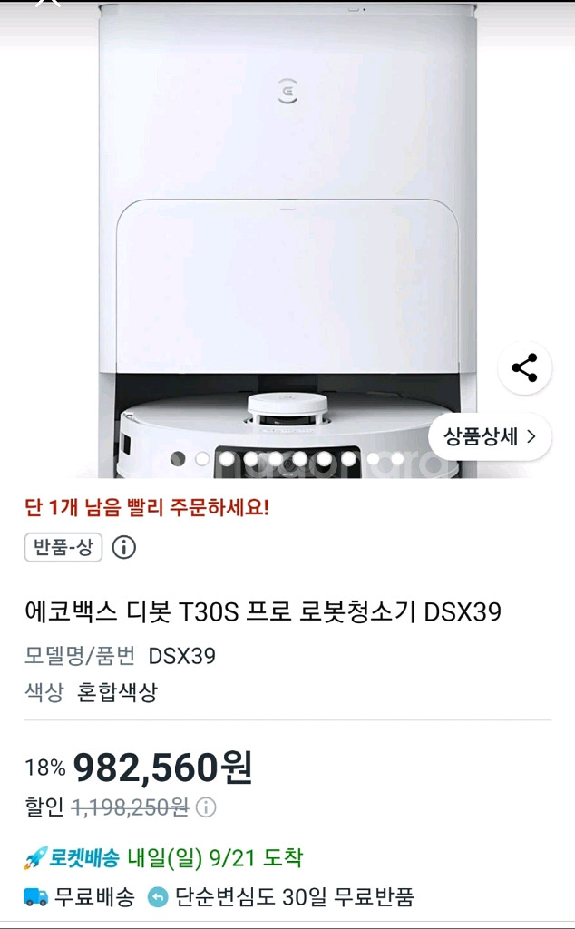 에코백스 디봇 T30S 프로 로봇청소기--0