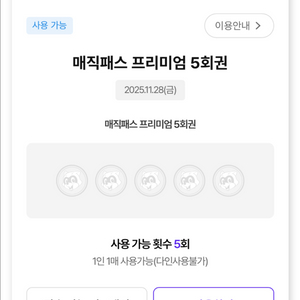 11/28 오늘 금요일 롯데월드 매직패스 5/7회 판매 합니다