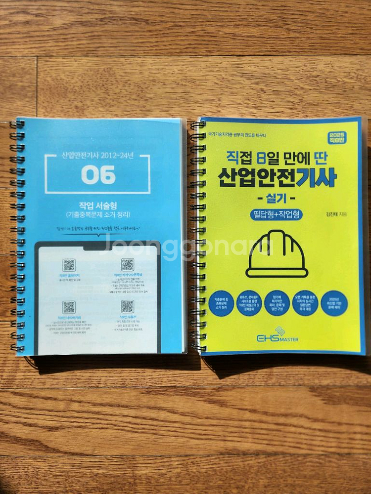 산업안전기사 직8딴 실기교재--1