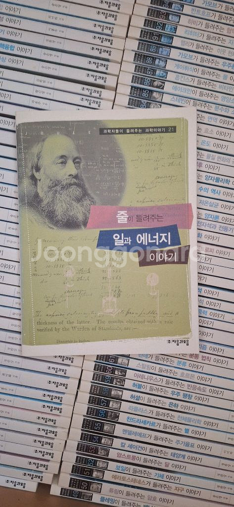 과학자가 들려주는 과학이야기--3