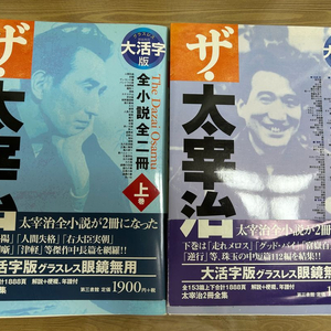 일본어 원서 소설 다자이 오사무 전집 로스트 심볼 다빈치 코드 키노의 여행 등