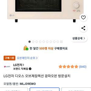 LG 디오스 광파오븐 MLJ39EWO