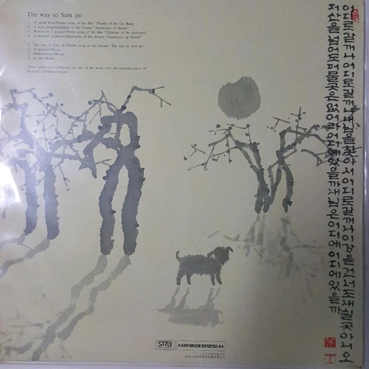 김영동 LP3장 이미지