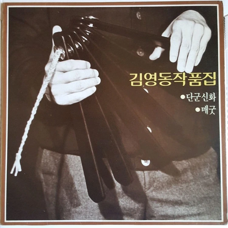 김영동 LP3장 이미지