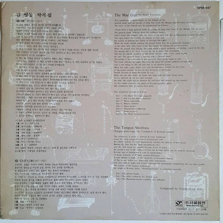 김영동 LP3장 이미지