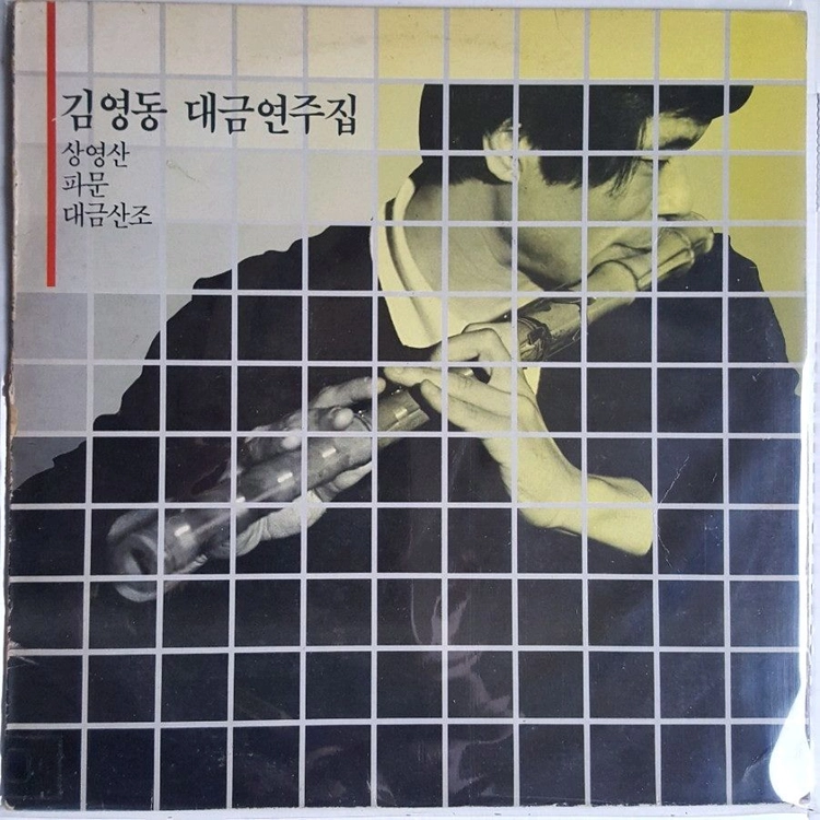 김영동 LP3장 이미지