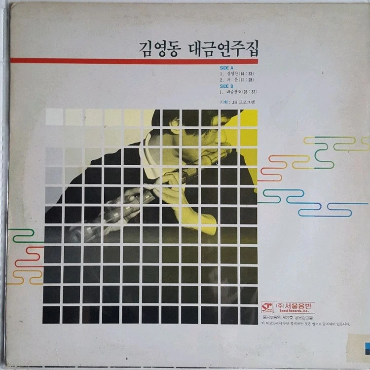 김영동 LP3장 이미지