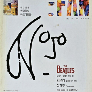 2000년대 옛날 연예잡지 더팬 2001년 3월호 창간호 잡지 (비틀즈 임은경 설경구 김민희 김민준 김성수 송종호)