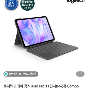 로지텍 콤보터치 2세대(M4 11인치)