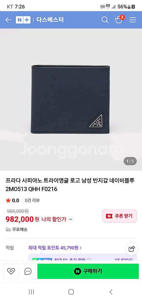 프라다 사피아노 삼각로고 반지갑 정품A급(감정O)구찌루이비통디올고야드샤넬셀린느보테가생로랑--9