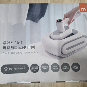 무아스 2in1 파워제트 스팀다리미