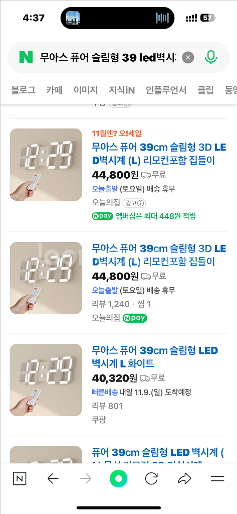 무아스 퓨어 39cm LED 벽시계 라지 화이트--2