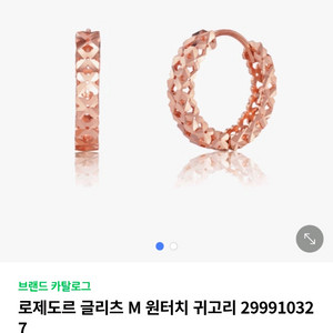 로제도르 글리츠m