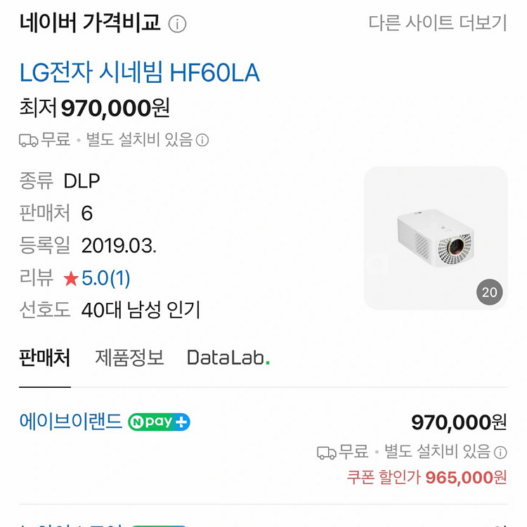 LG 시네빔 HF60LA 빔프로젝터--1