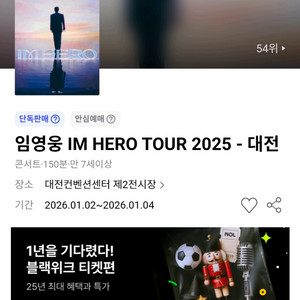 임영웅 콘서트 티켓 대전 1월 2일 2매 연석 2매합친가격