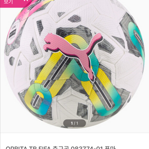 푸마 오비타 1 TB 피파 퀄리티 프로 083774-01