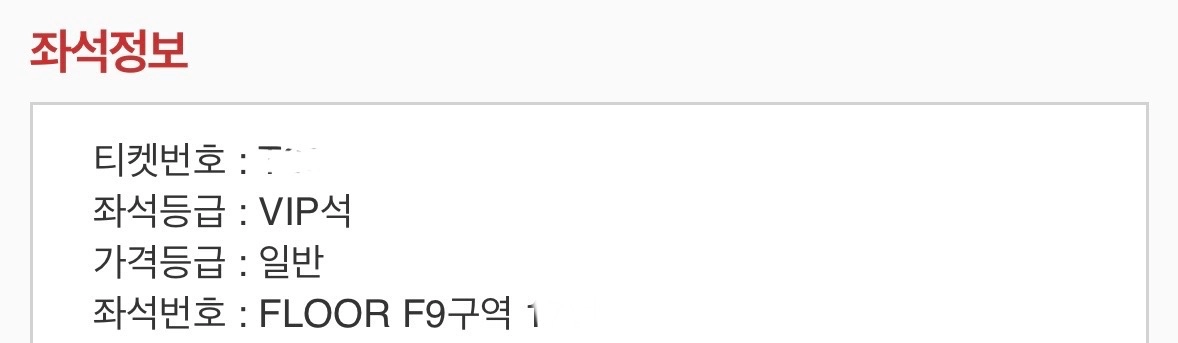 지디 지드래곤 콘서트 막콘 VIP석 이미지