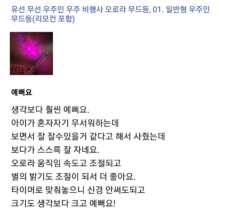 (택포) 우주인 오로라 미러빔 / 무드등 (새제품)--3