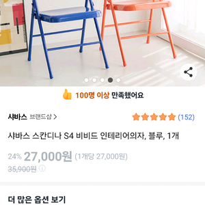 예쁜 접이식 인테리어 의자 (대구만)