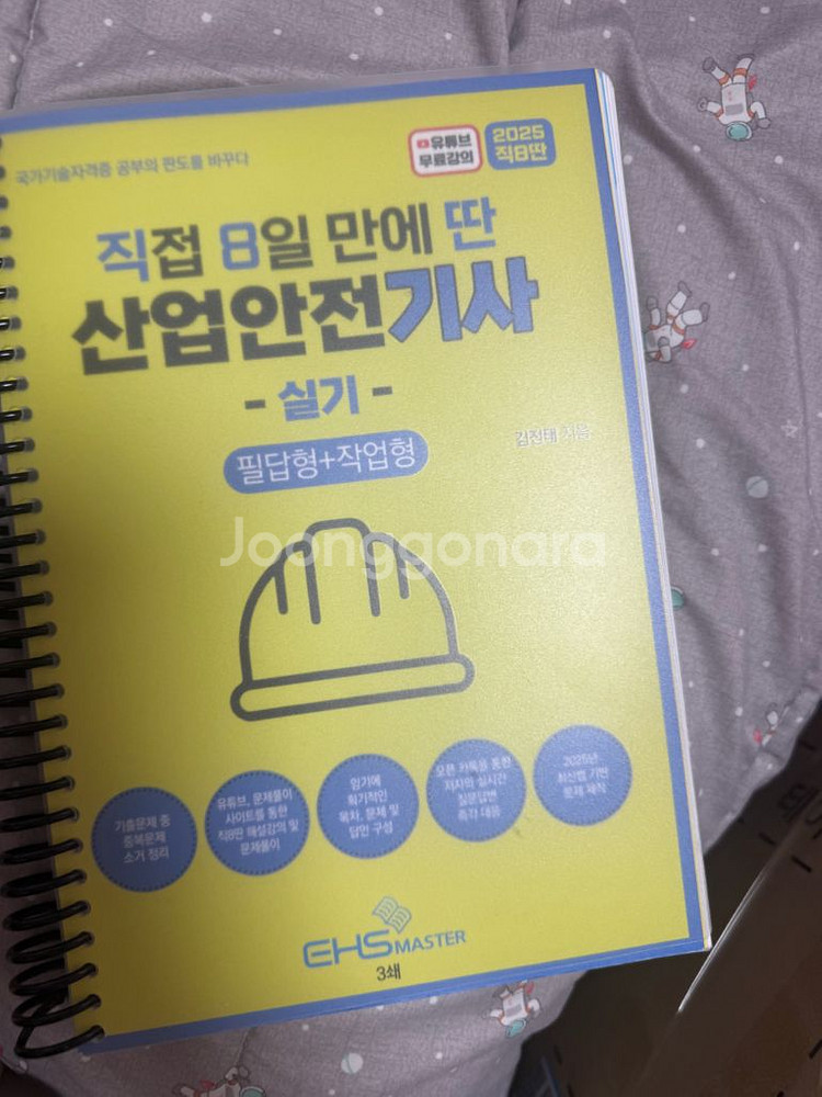 직8딴 산업안전기사 실기 교재--0