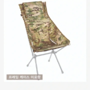 가격인하 정품 헬리녹스 택티컬 선셋체어 어드벤스드 멀티캠스킨