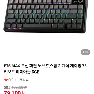 독거미 AULA F75 Max 유무선 기계식 키보드