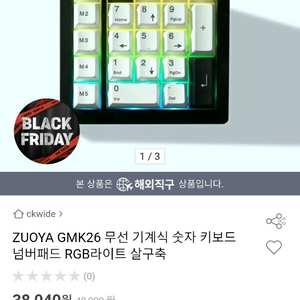 ZUOYU GMK26 유무선 기계식 숫자 키보드