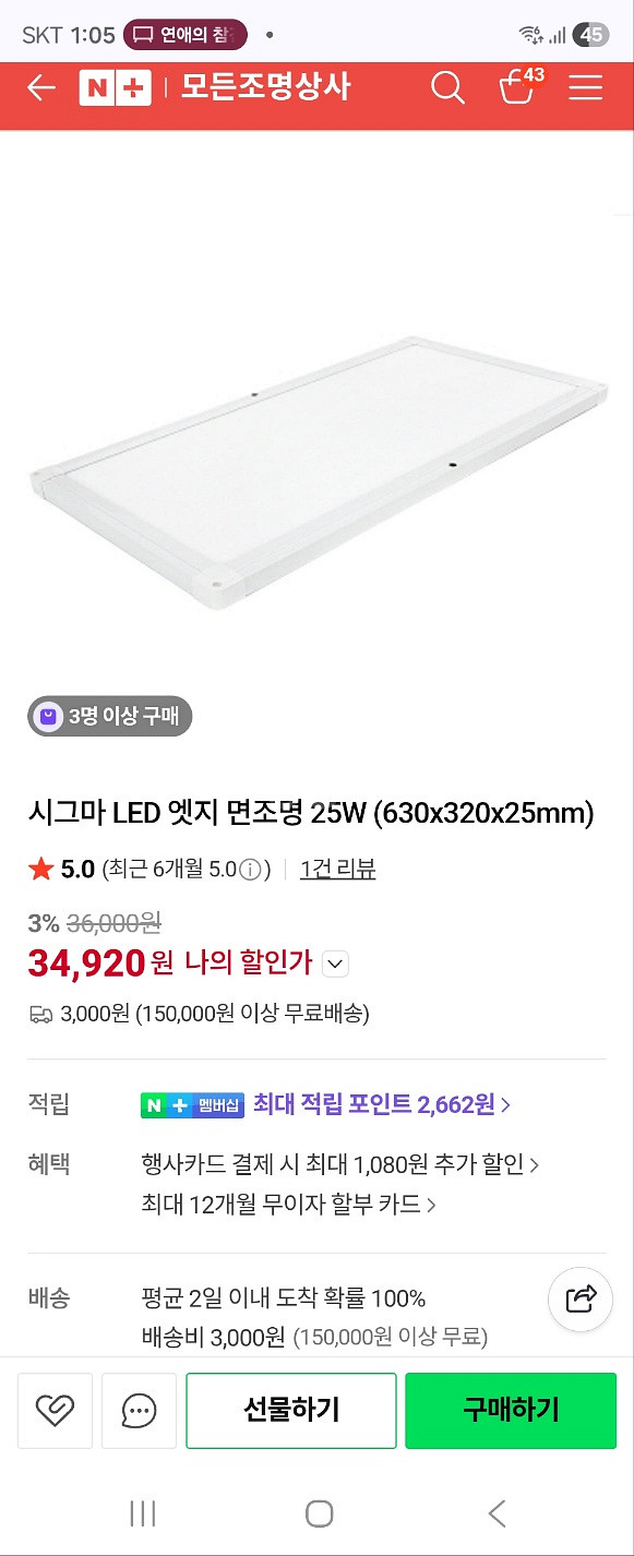 시그마 LED 엣지 매입형 조명 패널 630x320 3개 팝니다.--8