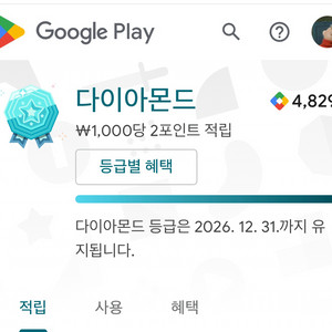 구글 플레이포인트 5000 삽니다! 이미지
