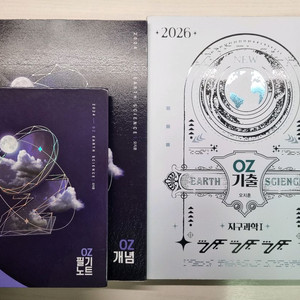 (새책/일괄) 2026 오지훈 OZ기출 2024 OZ개념 수능 지구과학 교재 메가