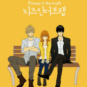 치즈인더트랩 시즌 3~ 시즌 4 세트 구매합니다 이미지