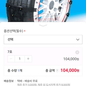 크래프트 스노우체인 / 타이어체인 7호 새상품