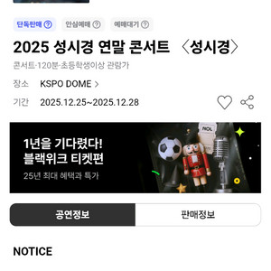 2025 성시경 연말 콘서트 티켓 양도