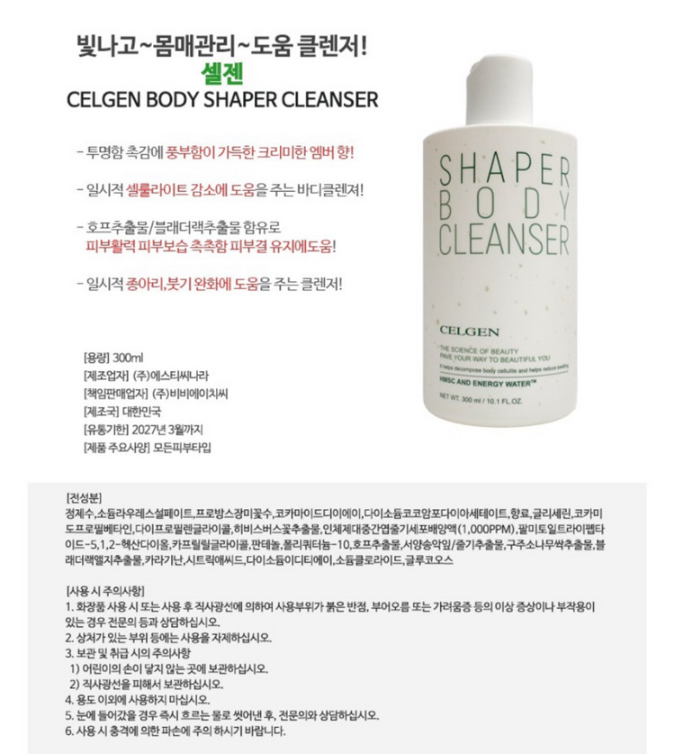 셀젠 바디 쉐이퍼 클린저+바디글로브--3